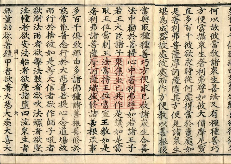 Sutra of the King of Parables from the Great Collection, two fascicles Page 10