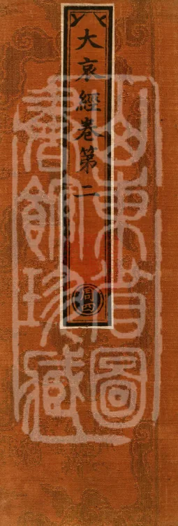 Great Grief Sutra, Eight Volumes Page 1