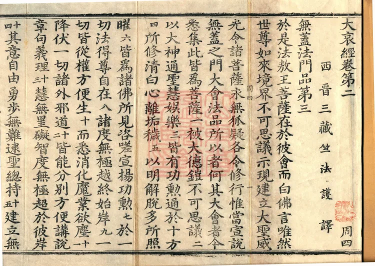 Great Grief Sutra, Eight Volumes Page 2