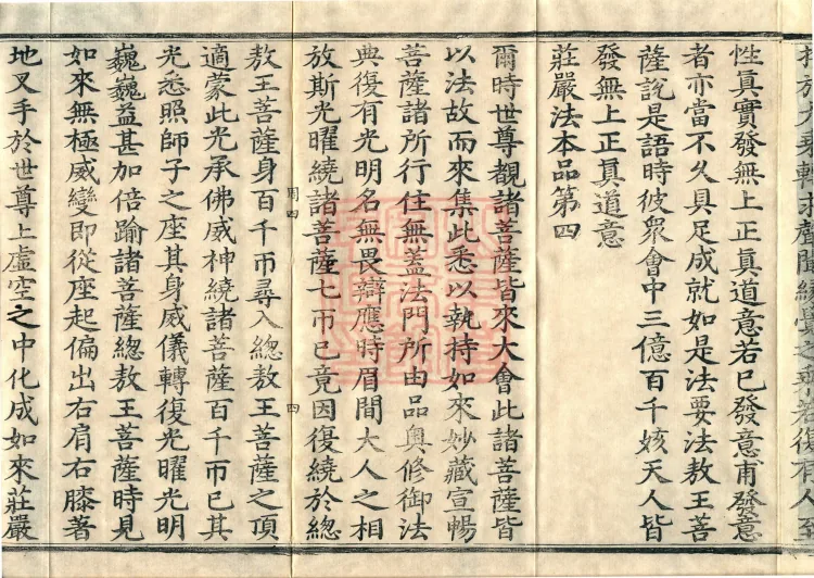 Great Grief Sutra, Eight Volumes Page 7