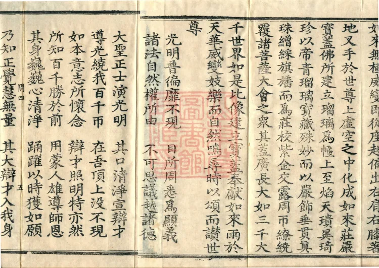 Great Grief Sutra, Eight Volumes Page 8