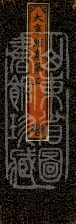 Great Grief Sutra, Eight Volumes Page 1