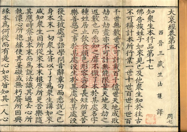 Great Grief Sutra, Eight Volumes Page 2