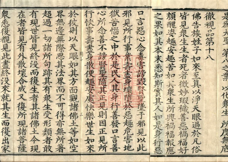 Great Grief Sutra, Eight Volumes Page 5