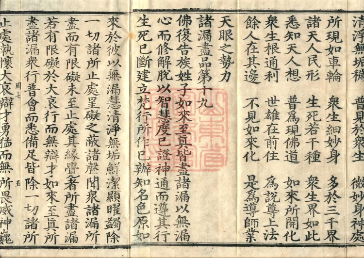 Great Grief Sutra, Eight Volumes Page 8