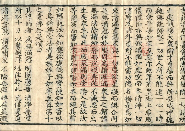 Great Grief Sutra, Eight Volumes Page 9