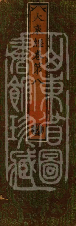 Great Grief Sutra, Eight Volumes Page 1