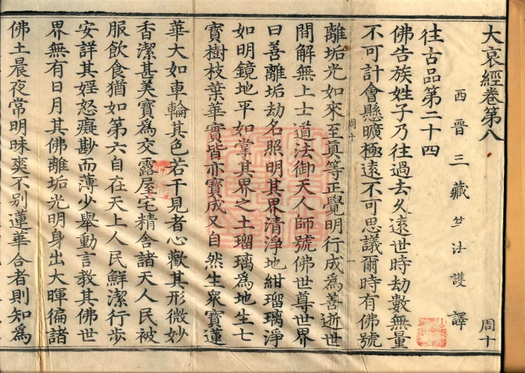 Great Grief Sutra, Eight Volumes Page 2