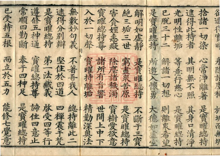 Great Grief Sutra, Eight Volumes Page 5