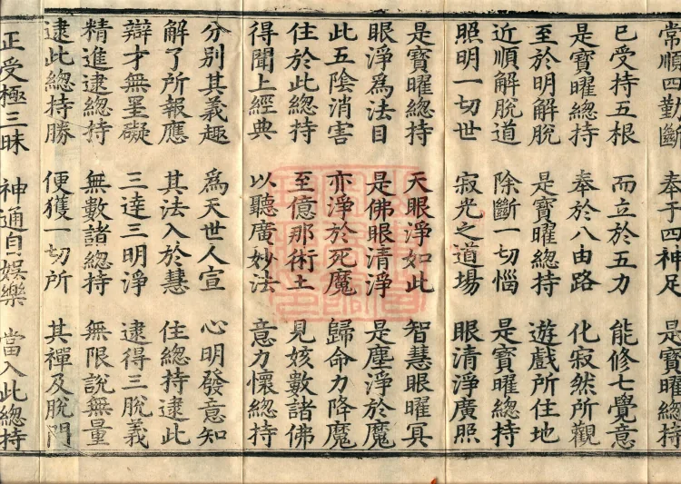 Great Grief Sutra, Eight Volumes Page 6