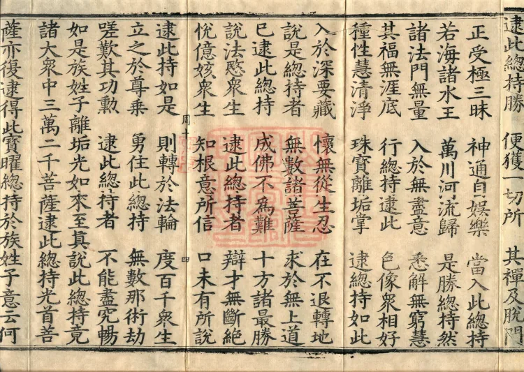 Great Grief Sutra, Eight Volumes Page 7