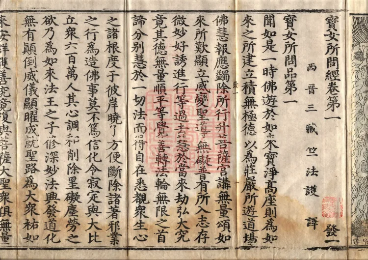 Sutra of the Treasure Woman's Questions, Four Volumes Page 4