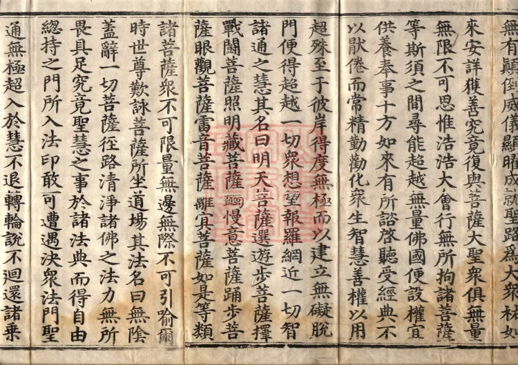 Sutra of the Treasure Woman's Questions, Four Volumes Page 5