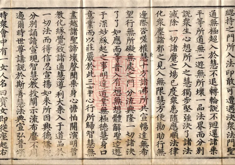 Sutra of the Treasure Woman's Questions, Four Volumes Page 6
