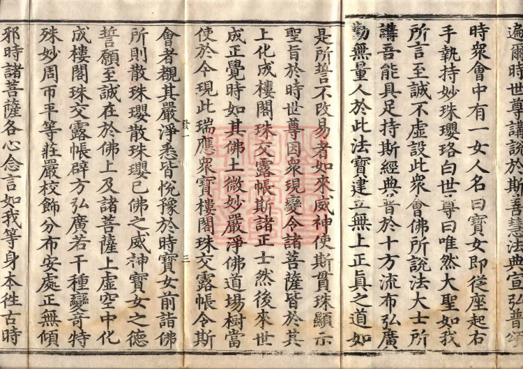 Sutra of the Treasure Woman's Questions, Four Volumes Page 7