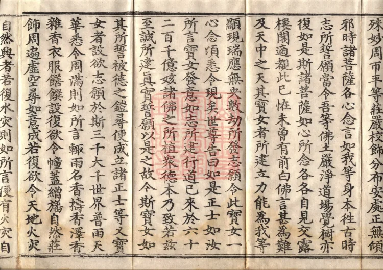 Sutra of the Treasure Woman's Questions, Four Volumes Page 8