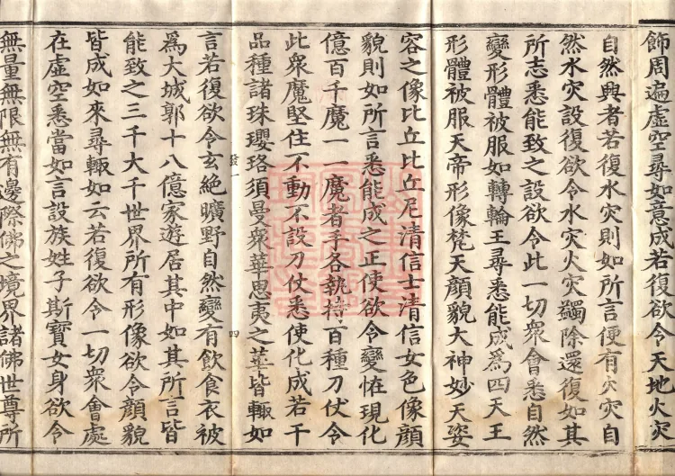 Sutra of the Treasure Woman's Questions, Four Volumes Page 9