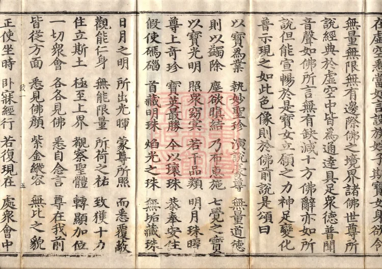 Sutra of the Treasure Woman's Questions, Four Volumes Page 10