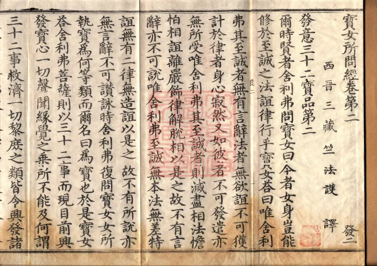Sutra of the Treasure Woman's Questions, Four Volumes Page 2