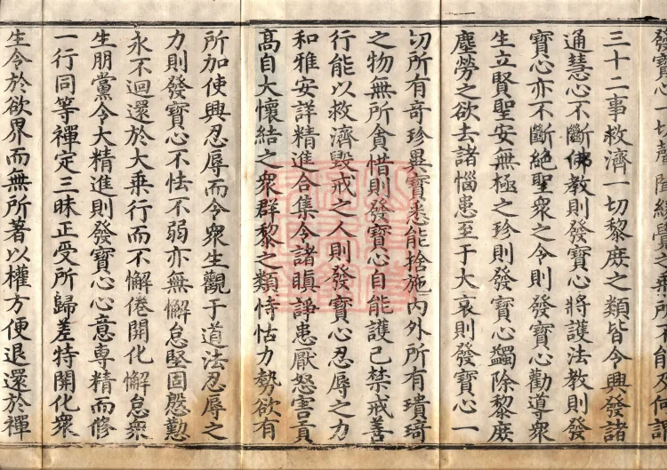 Sutra of the Treasure Woman's Questions, Four Volumes Page 3