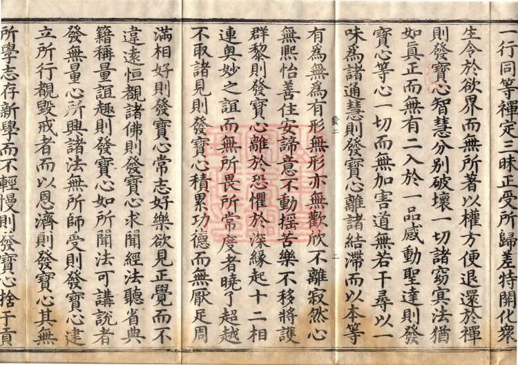 Sutra of the Treasure Woman's Questions, Four Volumes Page 4