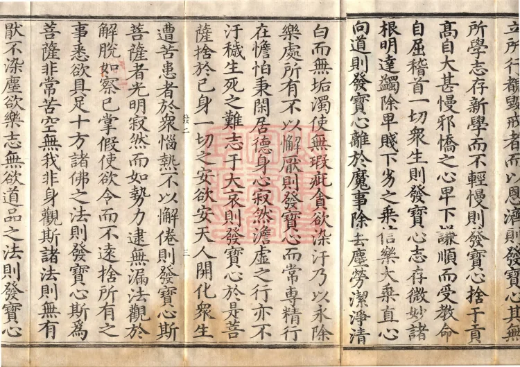 Sutra of the Treasure Woman's Questions, Four Volumes Page 5