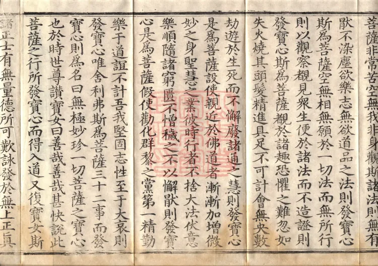 Sutra of the Treasure Woman's Questions, Four Volumes Page 6