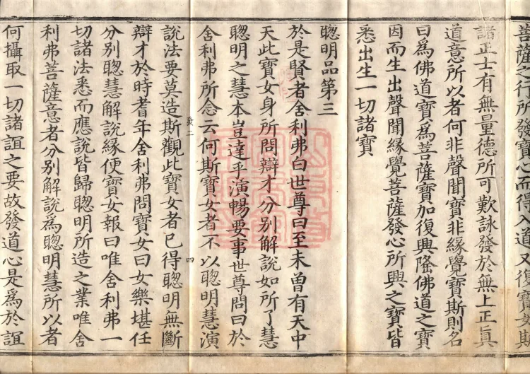 Sutra of the Treasure Woman's Questions, Four Volumes Page 7