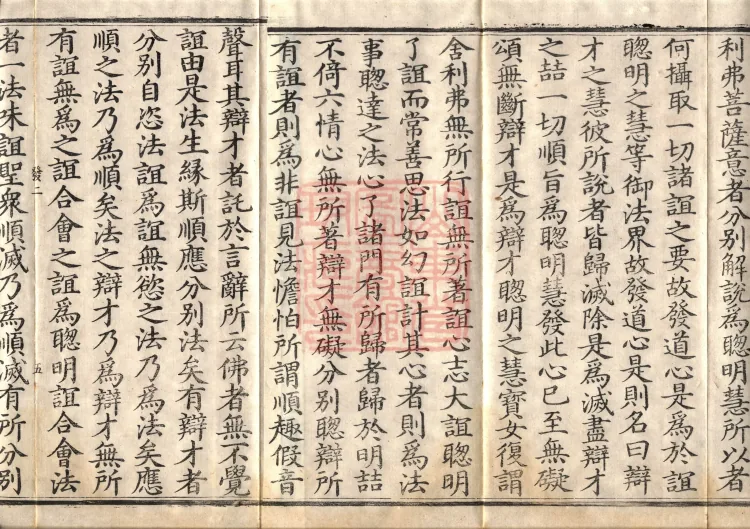 Sutra of the Treasure Woman's Questions, Four Volumes Page 8