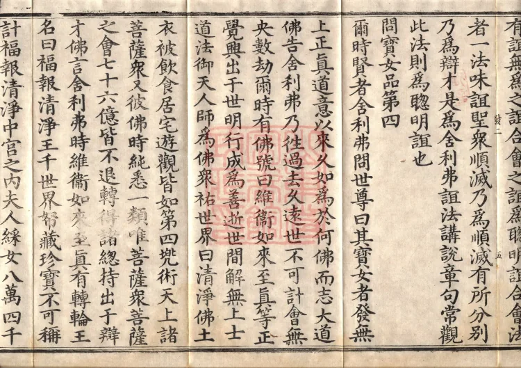 Sutra of the Treasure Woman's Questions, Four Volumes Page 9