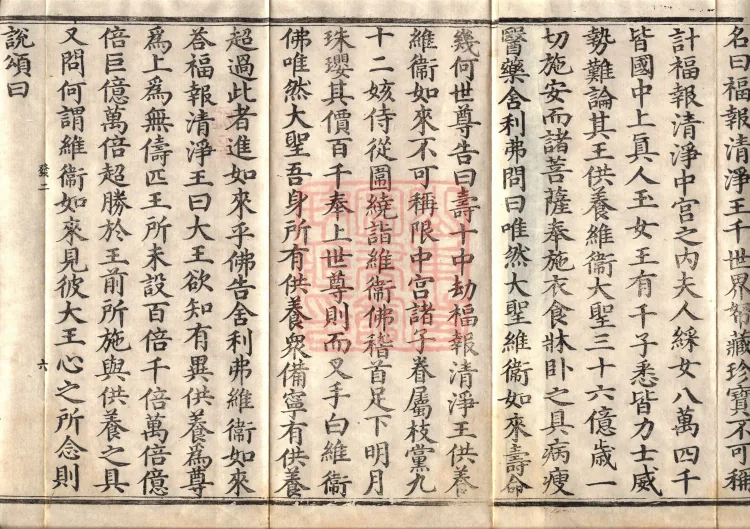 Sutra of the Treasure Woman's Questions, Four Volumes Page 10