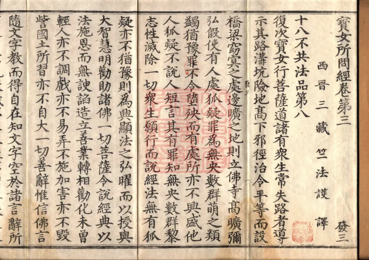 Sutra of the Treasure Woman's Questions, Four Volumes Page 2