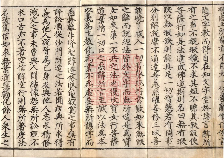 Sutra of the Treasure Woman's Questions, Four Volumes Page 3