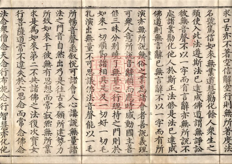 Sutra of the Treasure Woman's Questions, Four Volumes Page 4