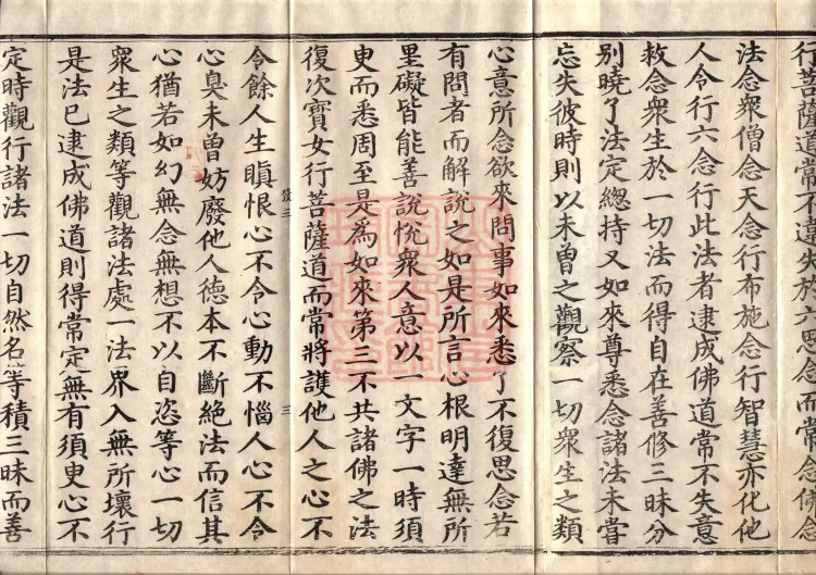 Sutra of the Treasure Woman's Questions, Four Volumes Page 5