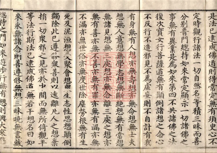 Sutra of the Treasure Woman's Questions, Four Volumes Page 6