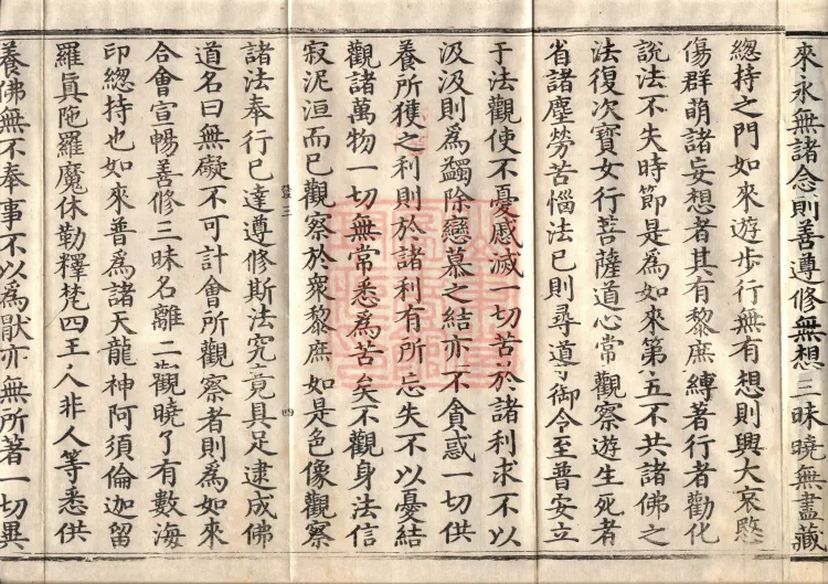 Sutra of the Treasure Woman's Questions, Four Volumes Page 7