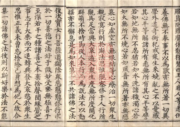 Sutra of the Treasure Woman's Questions, Four Volumes Page 8