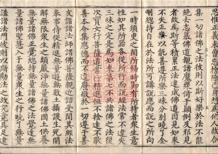 Sutra of the Treasure Woman's Questions, Four Volumes Page 9