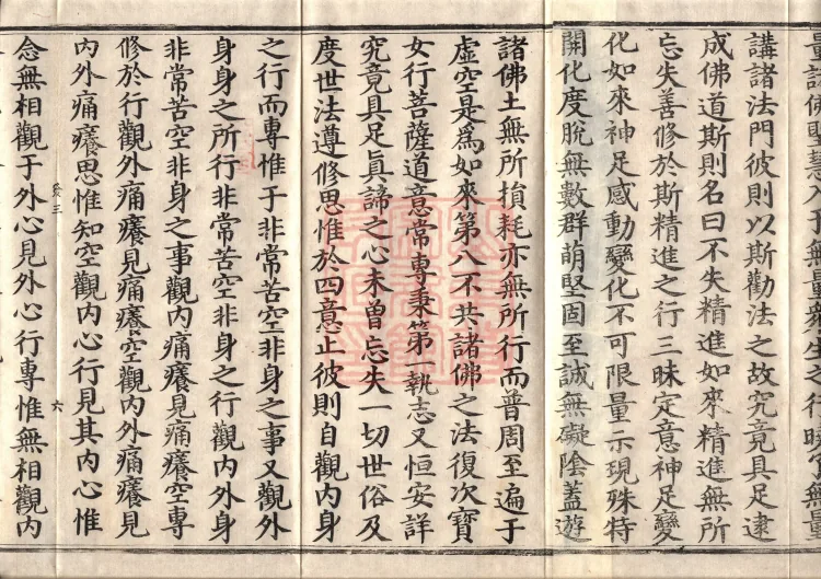 Sutra of the Treasure Woman's Questions, Four Volumes Page 10
