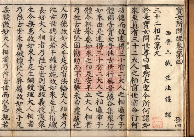 Sutra of the Treasure Woman's Questions, Four Volumes Page 2