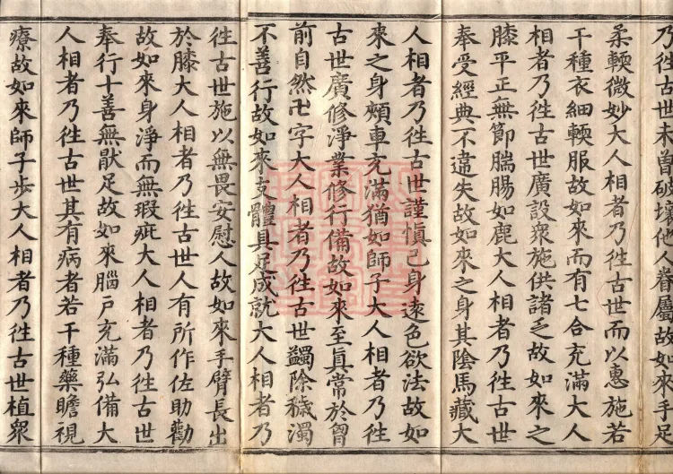 Sutra of the Treasure Woman's Questions, Four Volumes Page 3