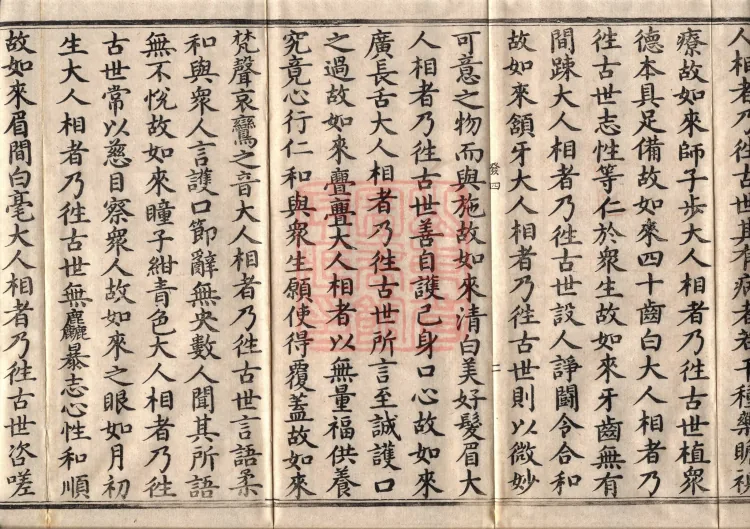 Sutra of the Treasure Woman's Questions, Four Volumes Page 4