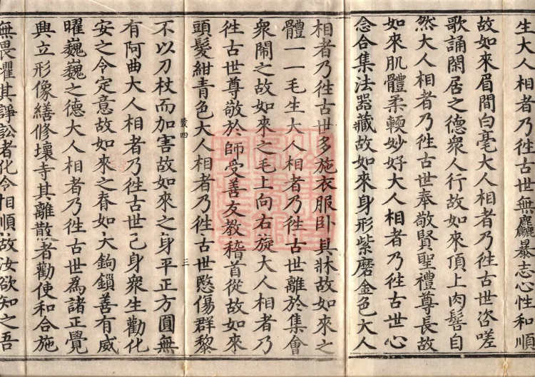 Sutra of the Treasure Woman's Questions, Four Volumes Page 5