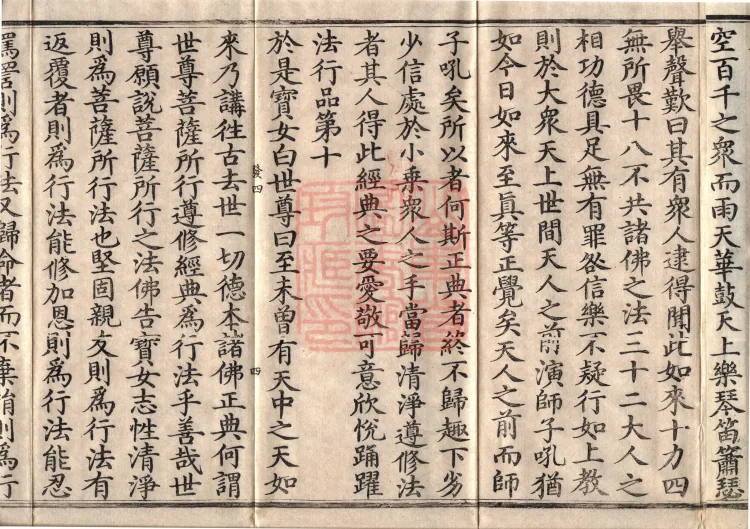 Sutra of the Treasure Woman's Questions, Four Volumes Page 7