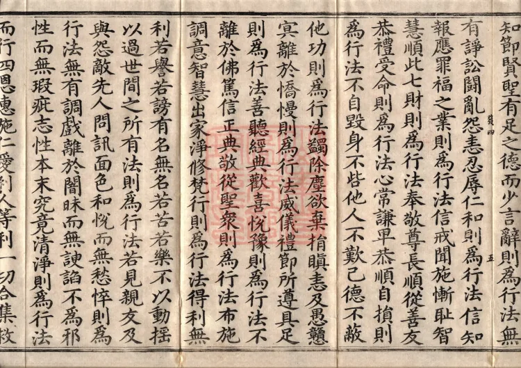 Sutra of the Treasure Woman's Questions, Four Volumes Page 9