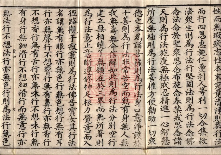 Sutra of the Treasure Woman's Questions, Four Volumes Page 10