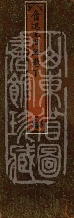 The Sutra of King Fenxun's Questions, Two Volumes Page 1