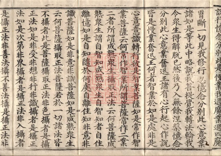 The Sutra of King Fenxun's Questions, Two Volumes Page 7