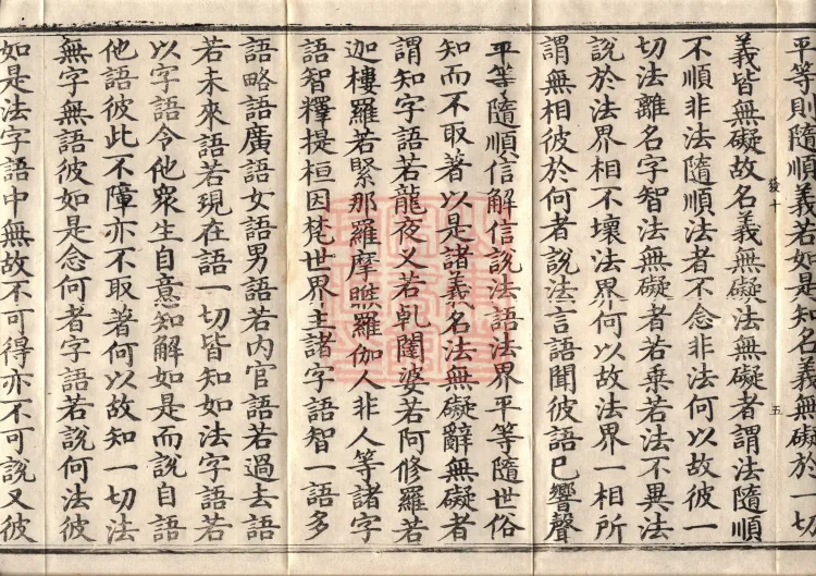 The Sutra of King Fenxun's Questions, Two Volumes Page 9